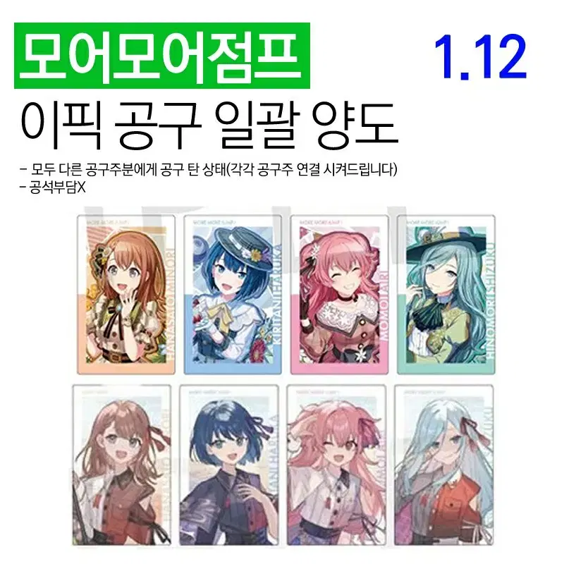 프세카 모모점 이픽카드 일괄 공구 판매 양도