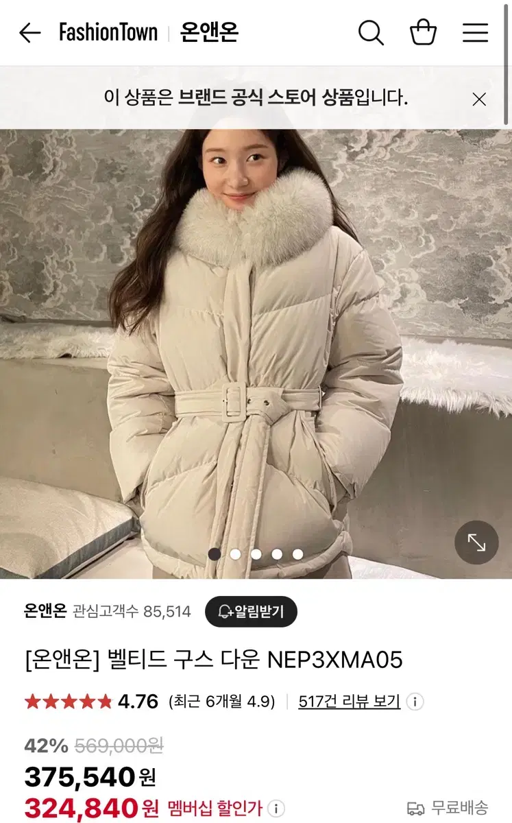 온앤온 벨티드 구스다운 퍼패딩