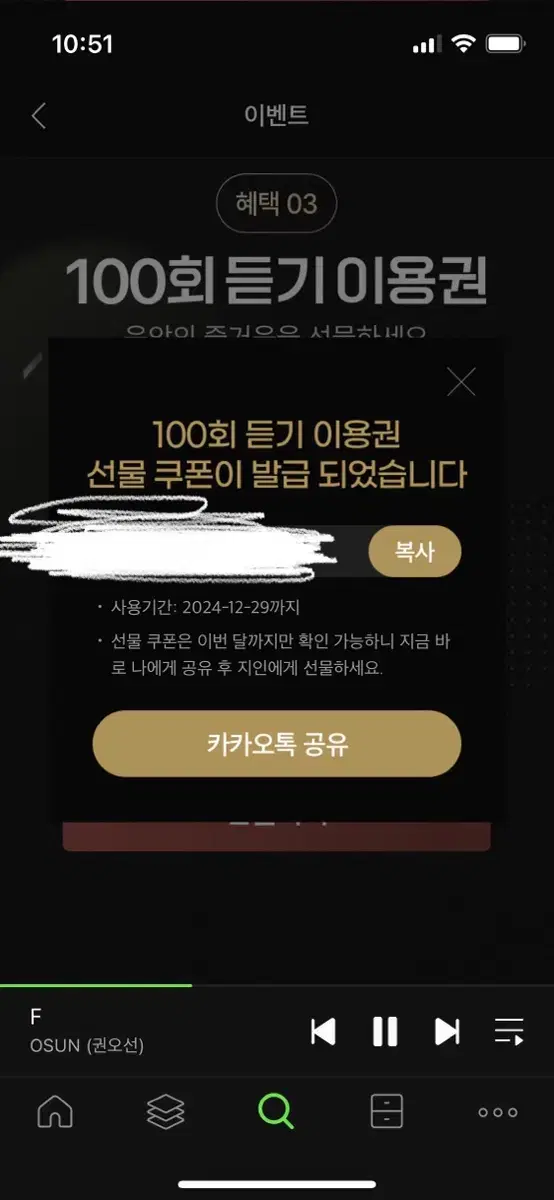 멜론 100회 듣기 이용권