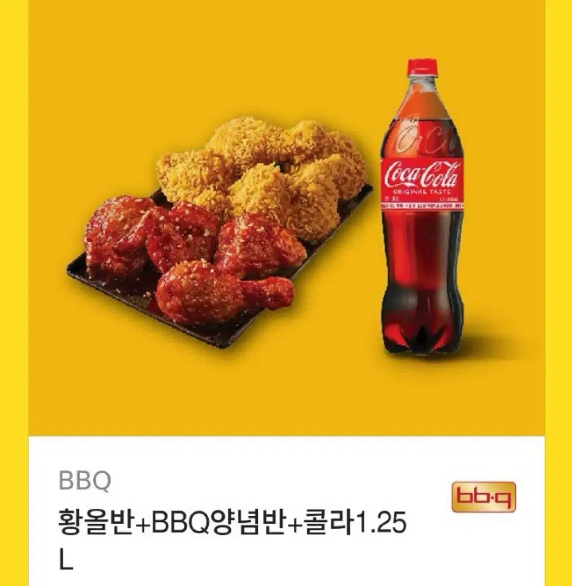 BBQ 황올반 양념반