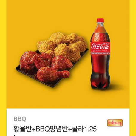 BBQ 황올반+BBQ양념반+콜라 기프티콘 팝니다.