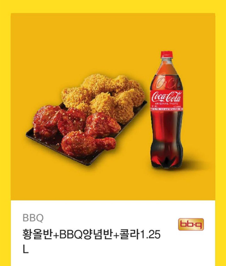 BBQ 황올반+BBQ양념반+콜라 기프티콘 팝니다.