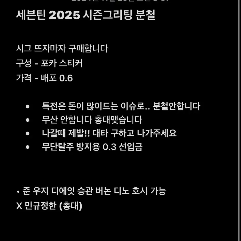 세븐틴 2025 시즌키그리팅 분철