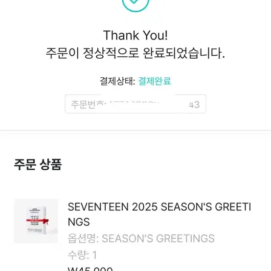 세븐틴 2025 시즌키그리팅 분철