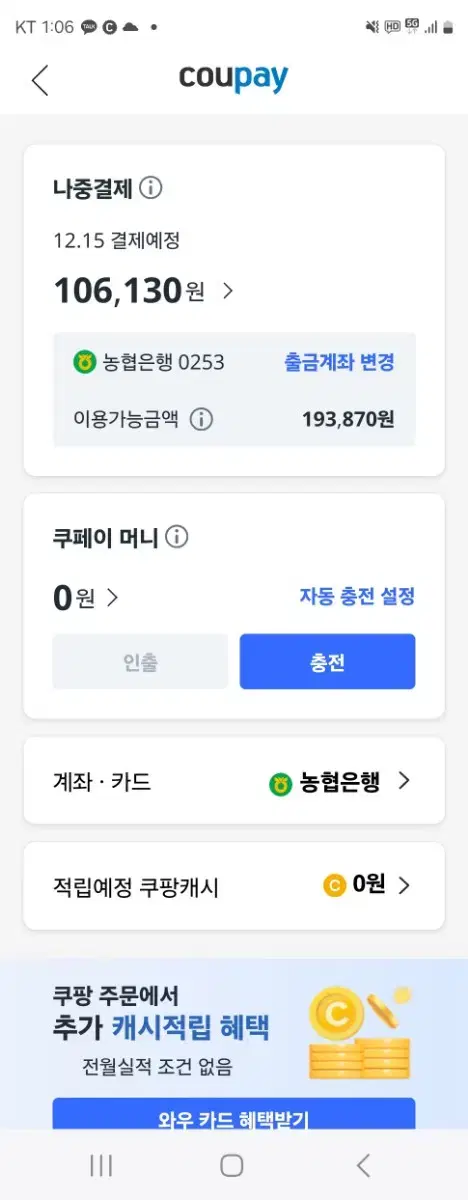 쿠팡나중결제 15만판매