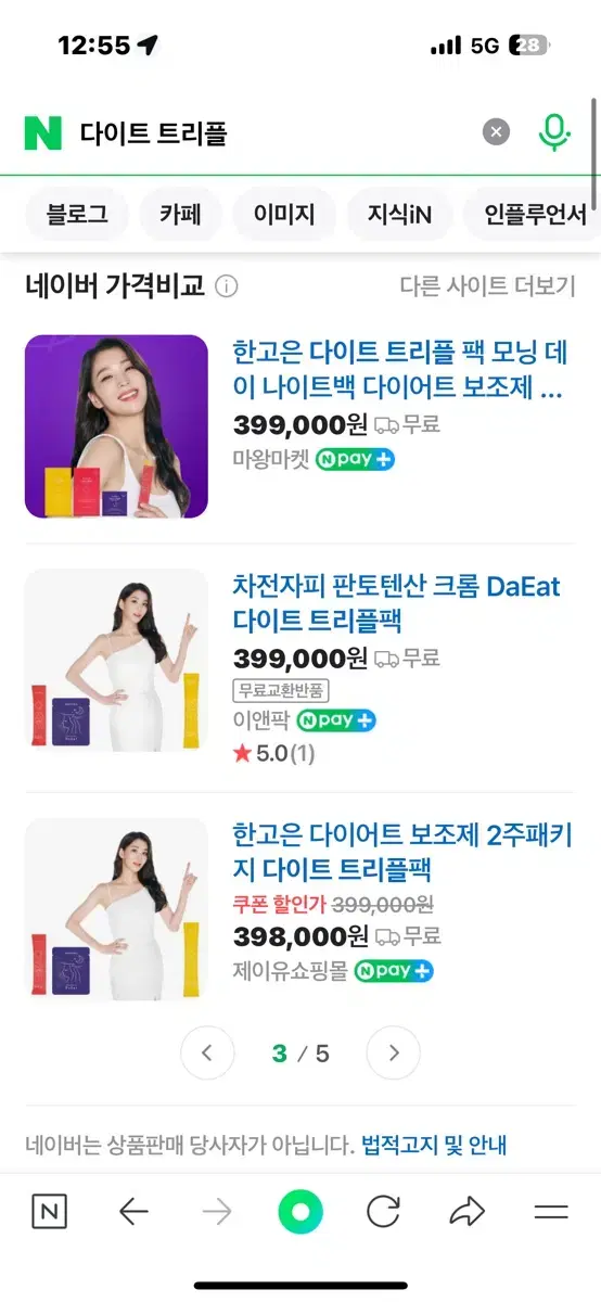 다이트 트리플팩 팔아요 한달(28일)