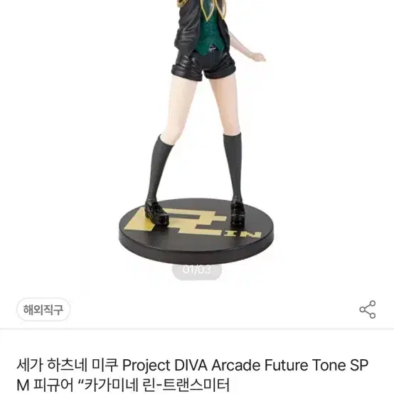 카가미네 린 트랜스미터 피규어 세가 project DIVA