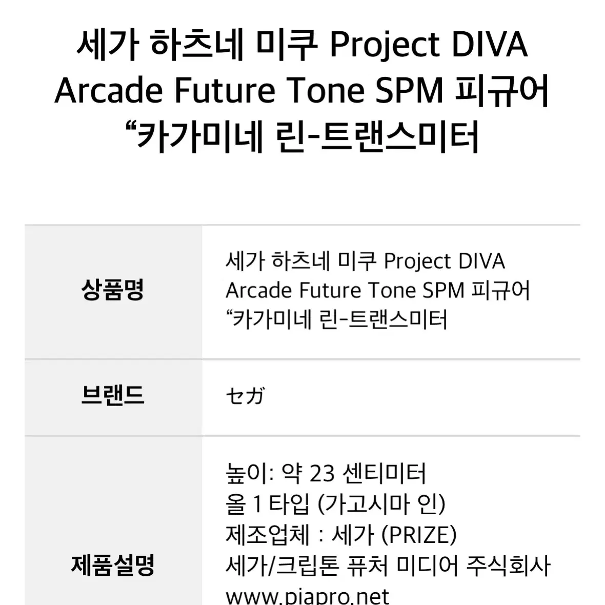 카가미네 린 트랜스미터 피규어 세가 project DIVA