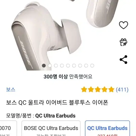 보스 qc 울트라 이어버드 풀박스 A급