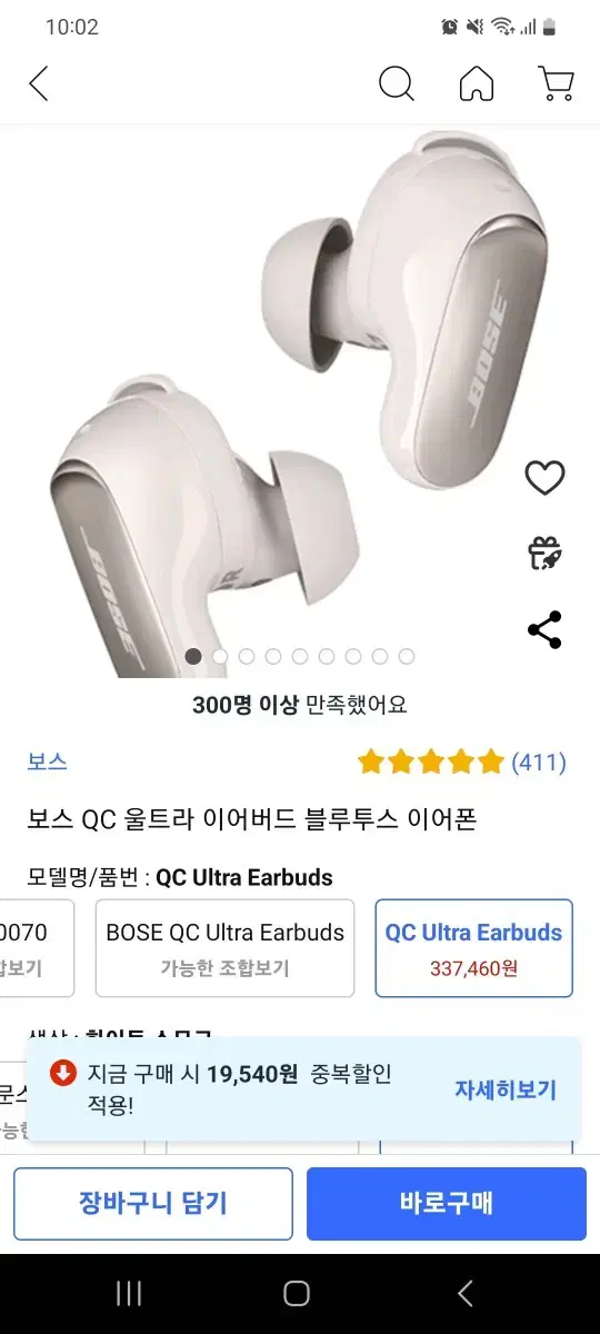 보스 qc 울트라 이어버드 풀박스 A급