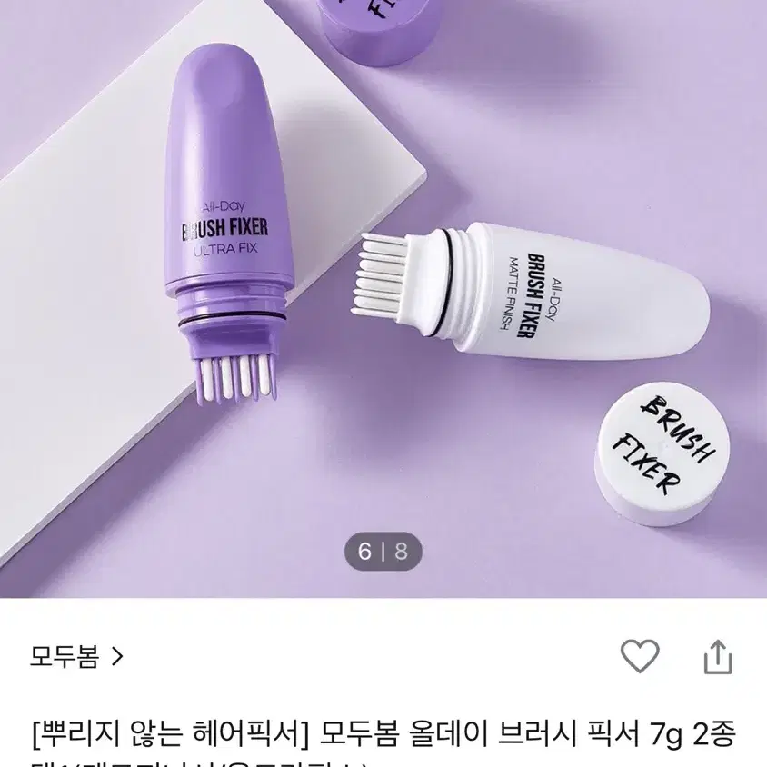 모두봄 올데이 브러시 픽서 7g