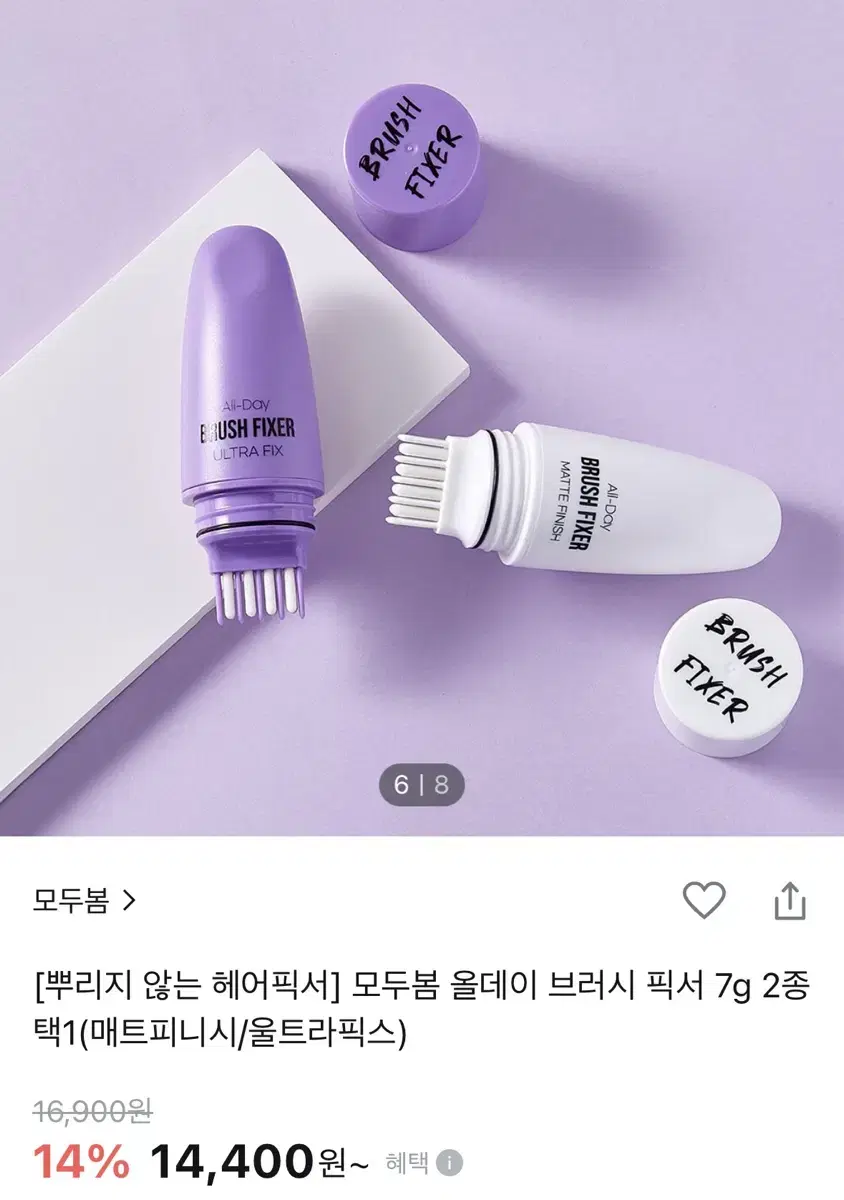 모두봄 올데이 브러시 픽서 7g