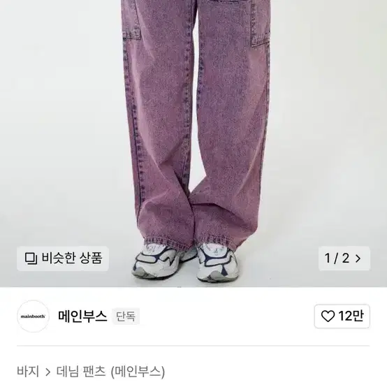 메인부스 컬러 워싱 카고 데님팬츠 핑크