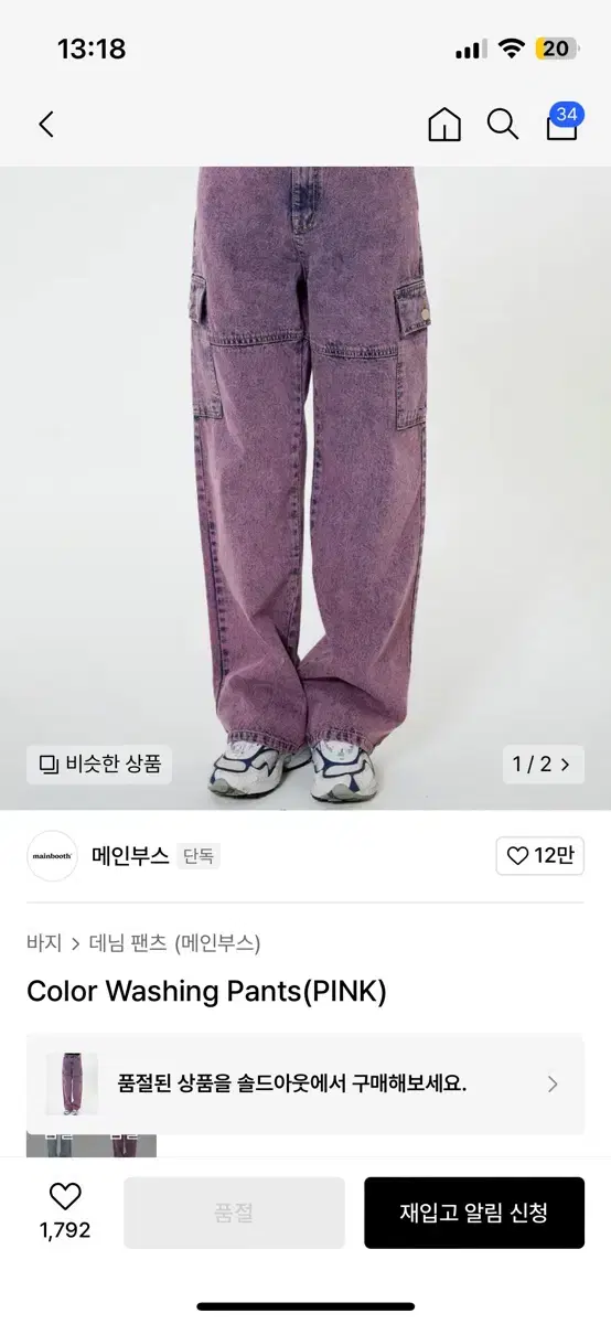 메인부스 컬러 워싱 카고 데님팬츠 핑크