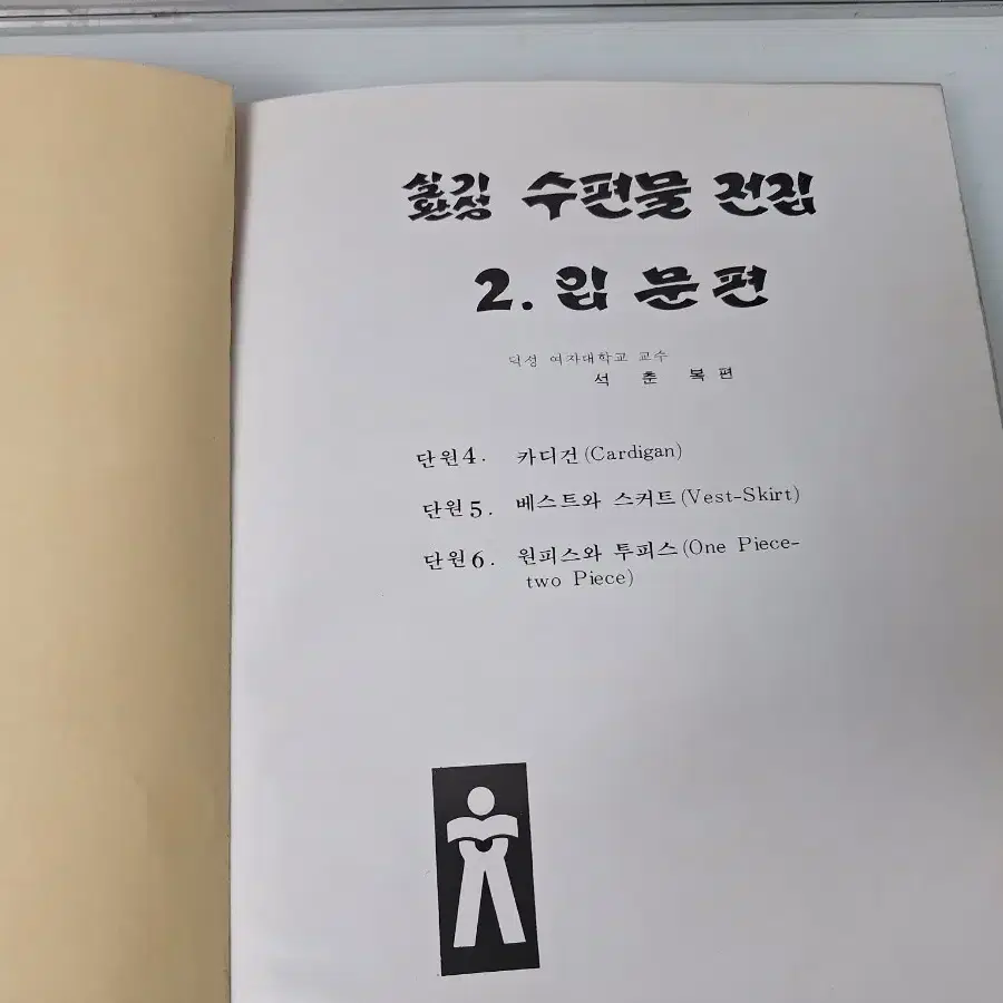 근대사 수집 자료 옛날 도서 뜨개질 수편물 70년대