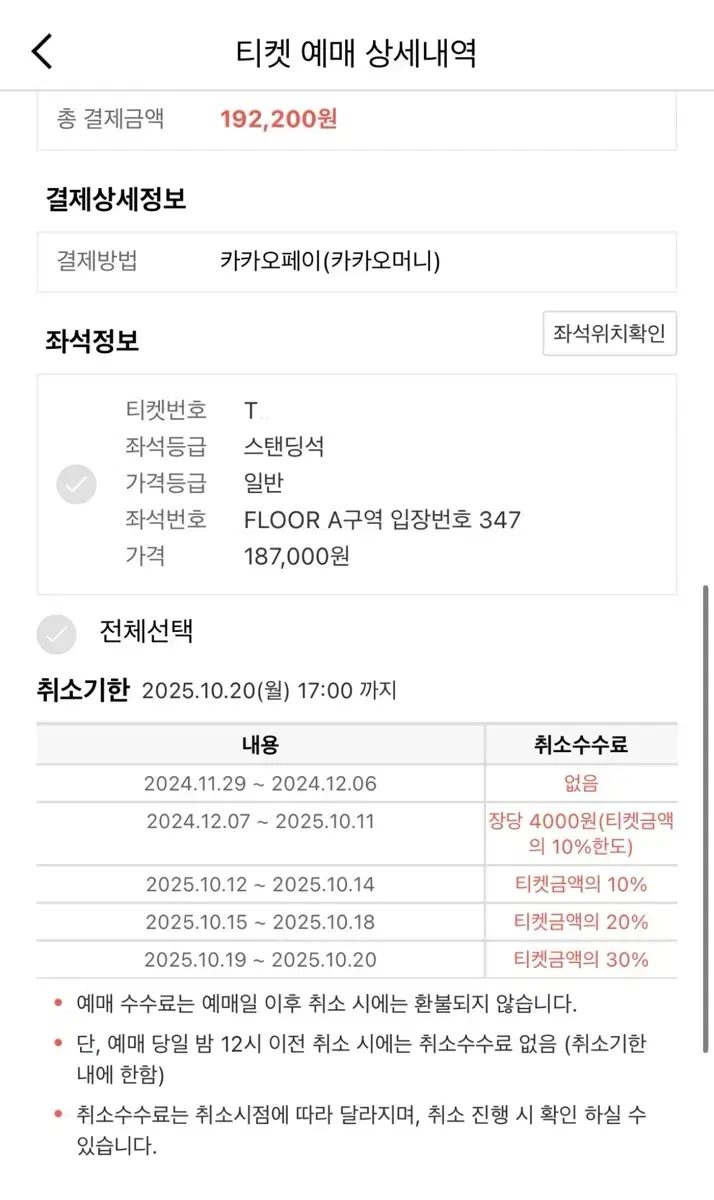 오아시스 내한공연 스탠딩a 3400번대 단석