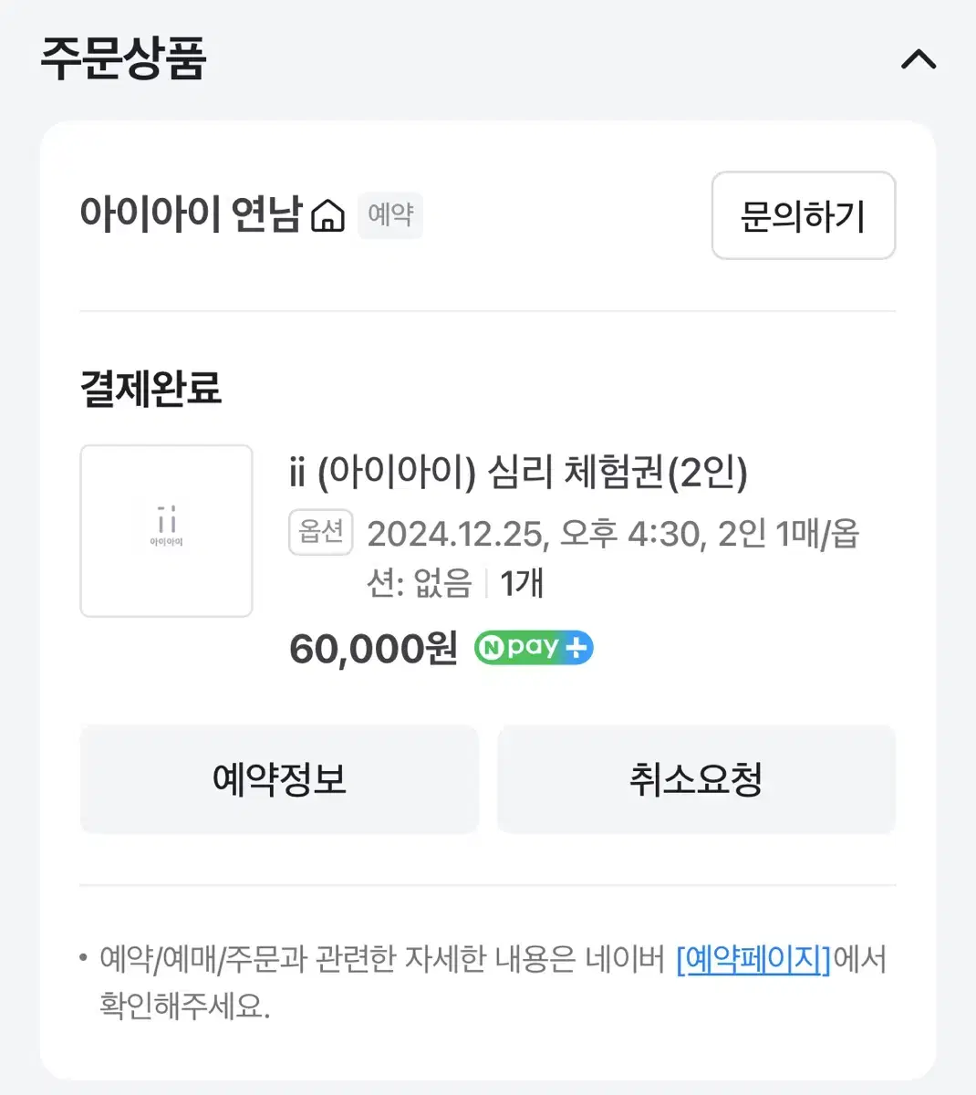 아이아이 연남 크리스마스