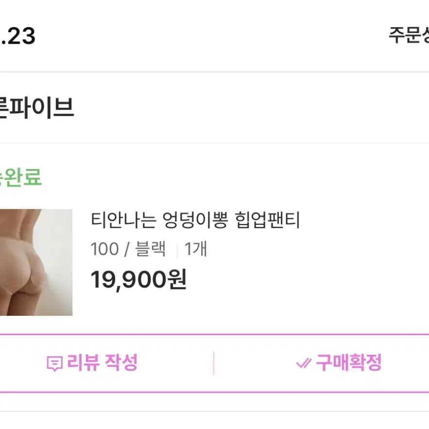 마른파이브 힙업 엉뽕 팬티 (새상품)