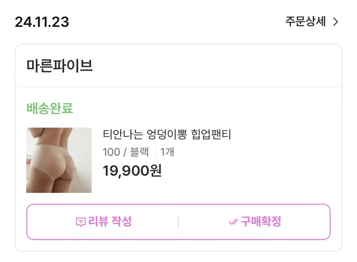 마른파이브 힙업 엉뽕 팬티 (새상품)