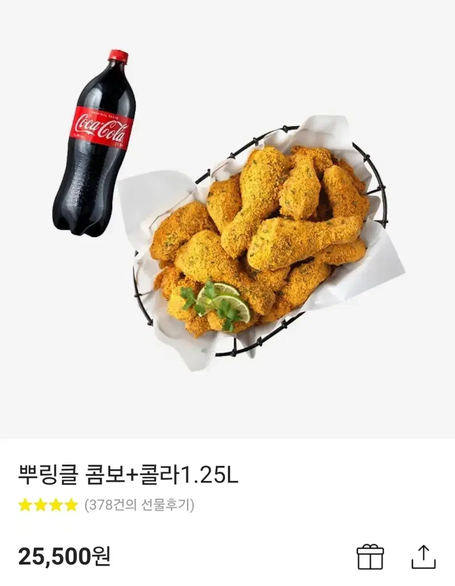 뿌링클콤보 콜라세트. 기프티콘25500