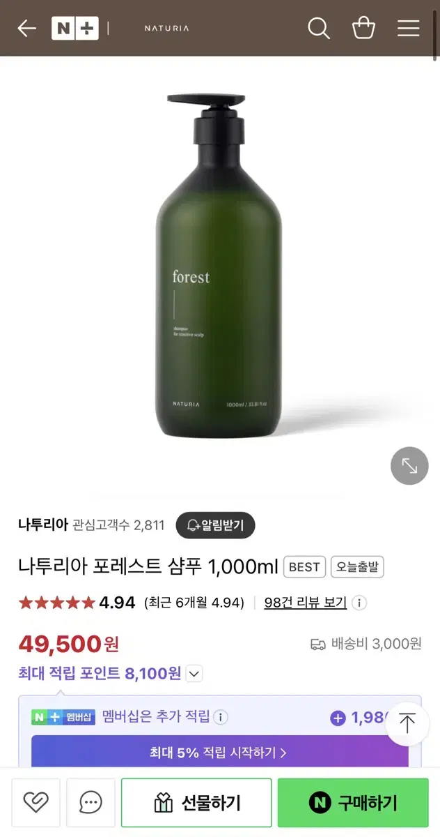 나투리아 포레스트 샴푸 1000ml 미개봉