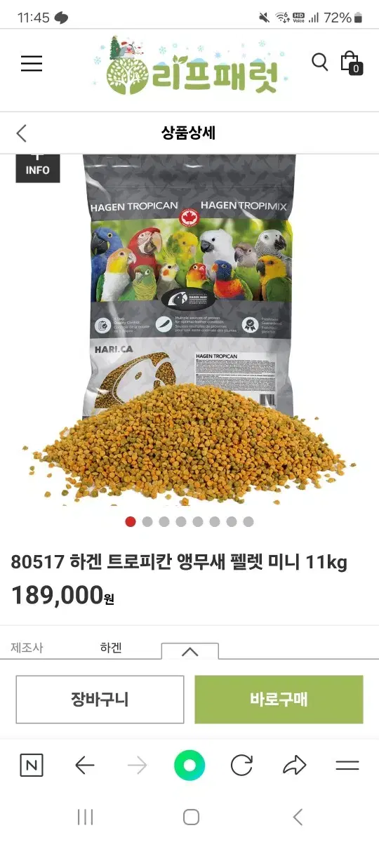 하겐 트로피칸 앵무새 펠렛 미니 소분 3kg