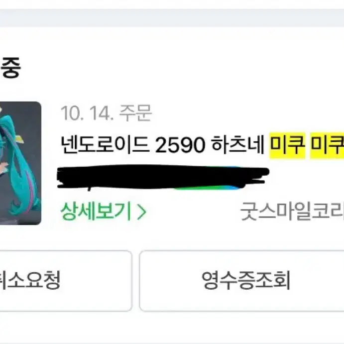 엑스포 미쿠 넨도로이드 판매합니다