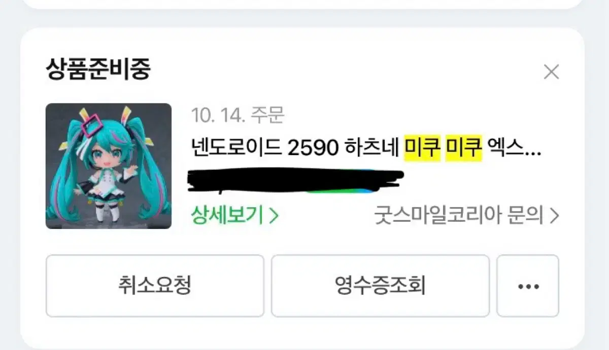 엑스포 미쿠 넨도로이드 판매합니다