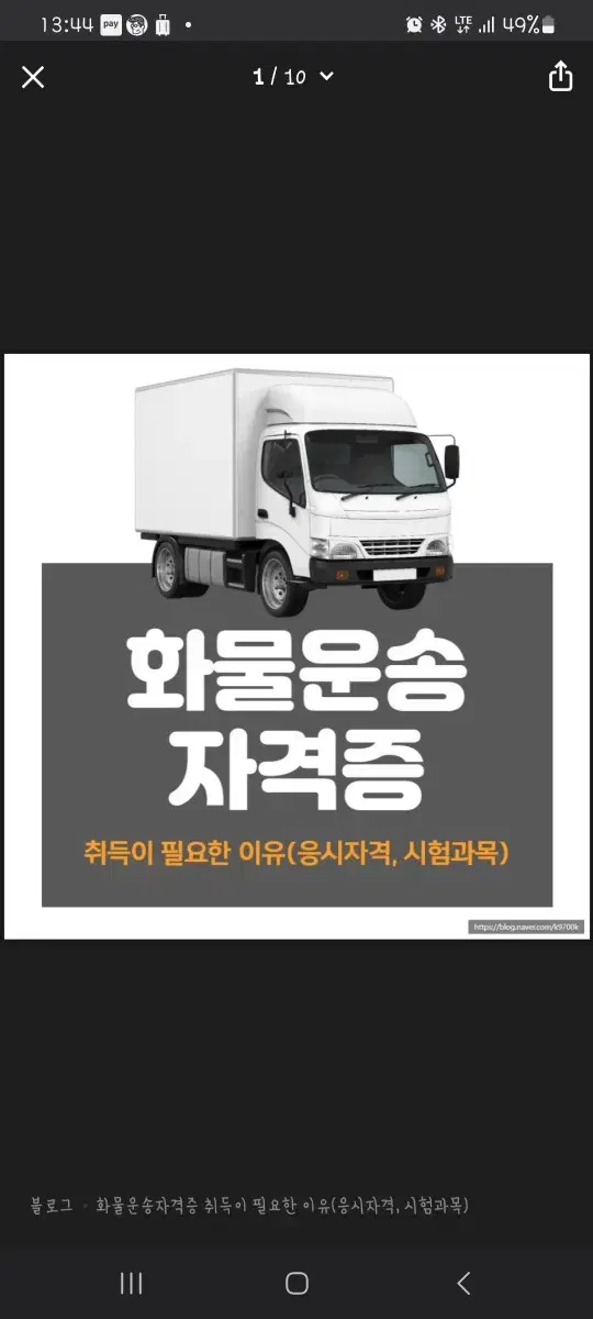 화물운송자격증 합격한사람  옆에서 공부 도와주실분