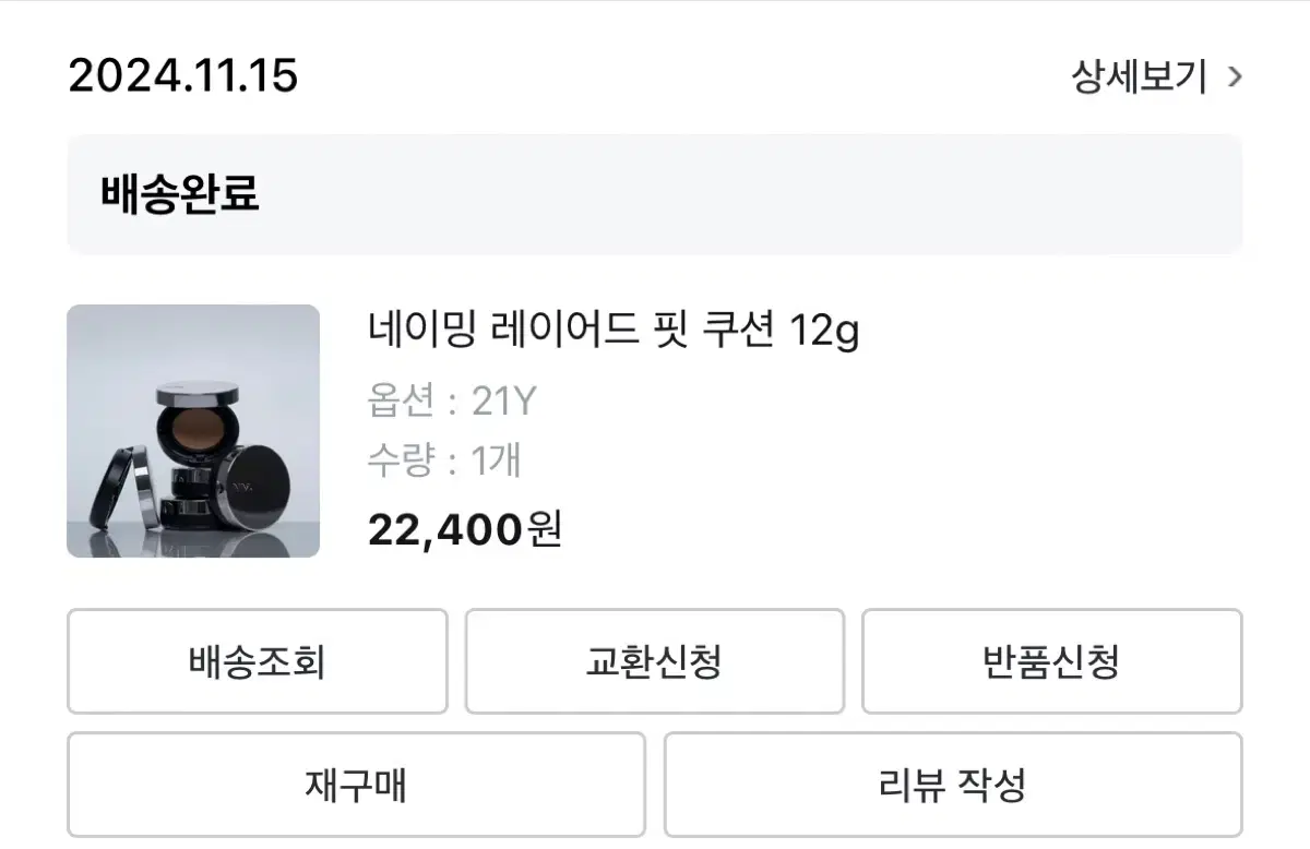 네이밍 레이어드 핏 쿠션 21Y