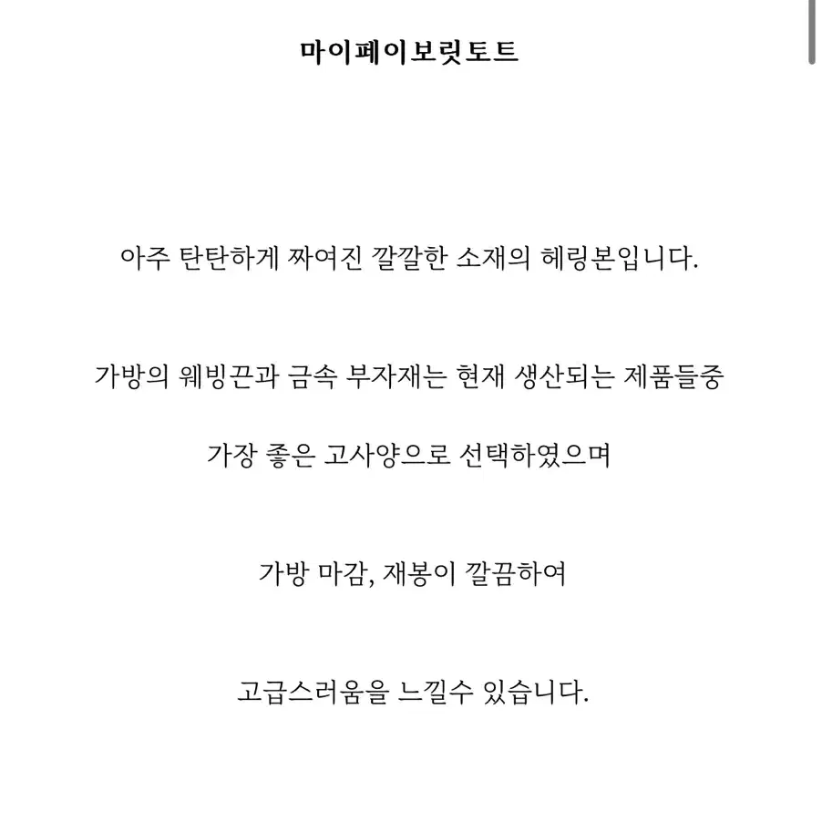 봉긋 마이페이보릿 토트백 ,헤링본 토트백 , 크로스백