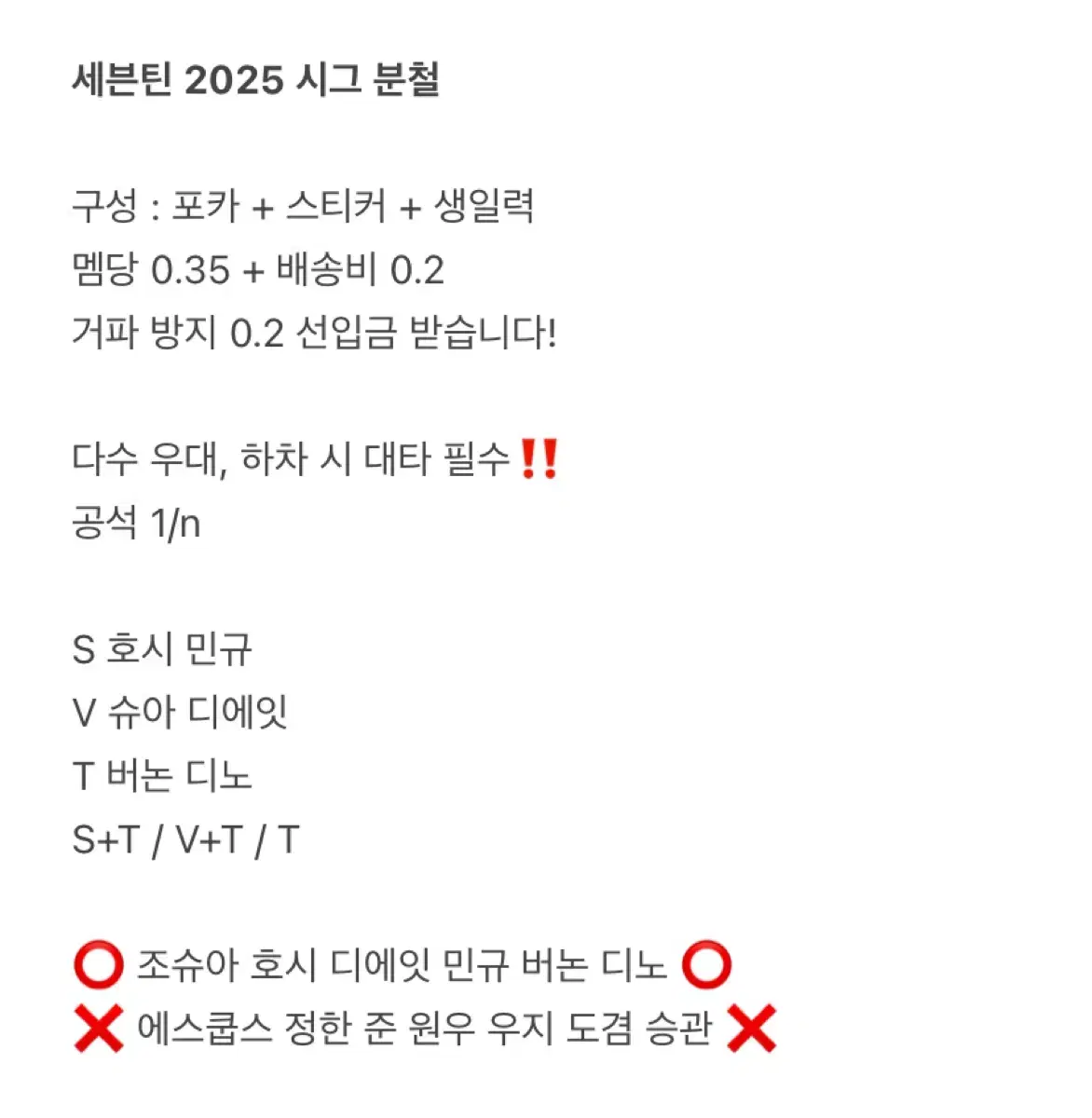 세븐틴 2025 시그 시즌그리팅 분철