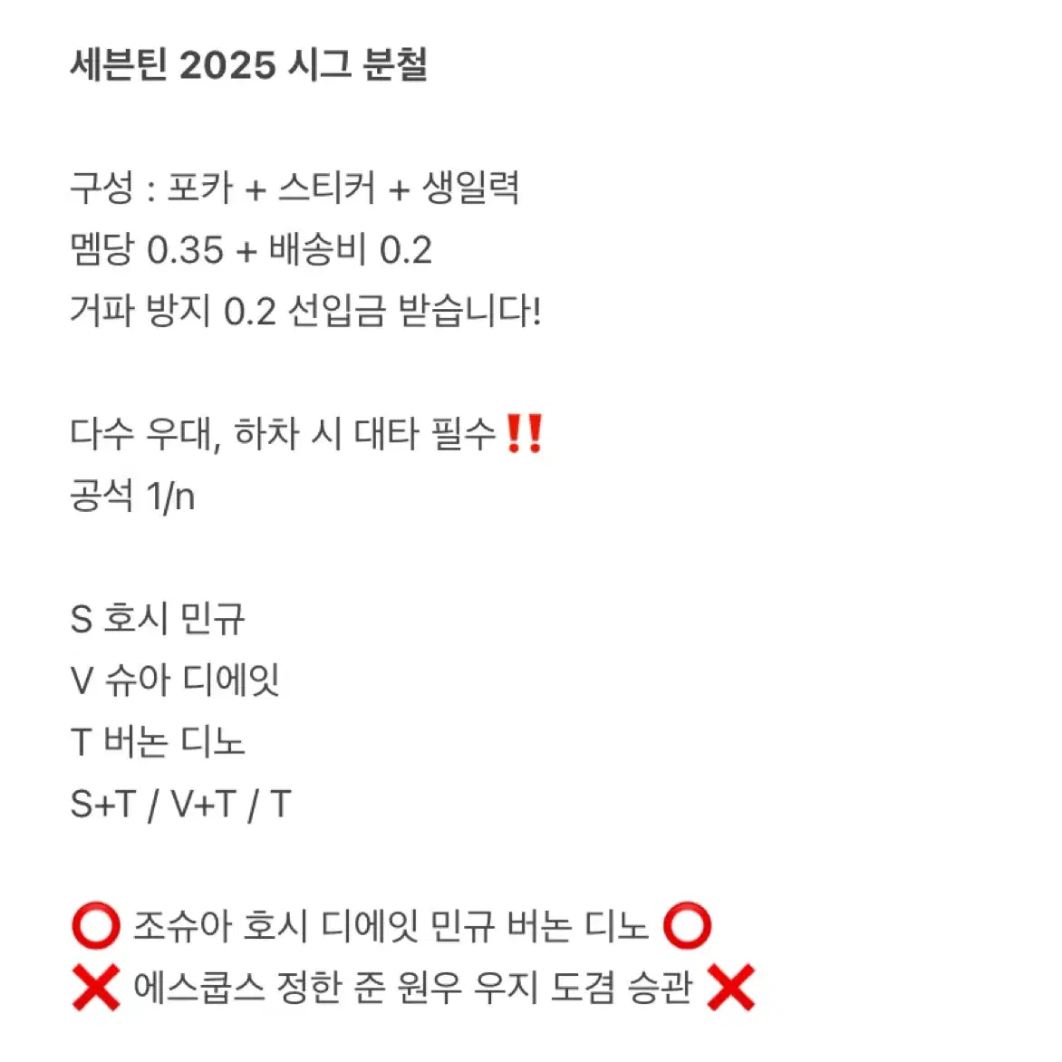 세븐틴 2025 시그 시즌그리팅 분철