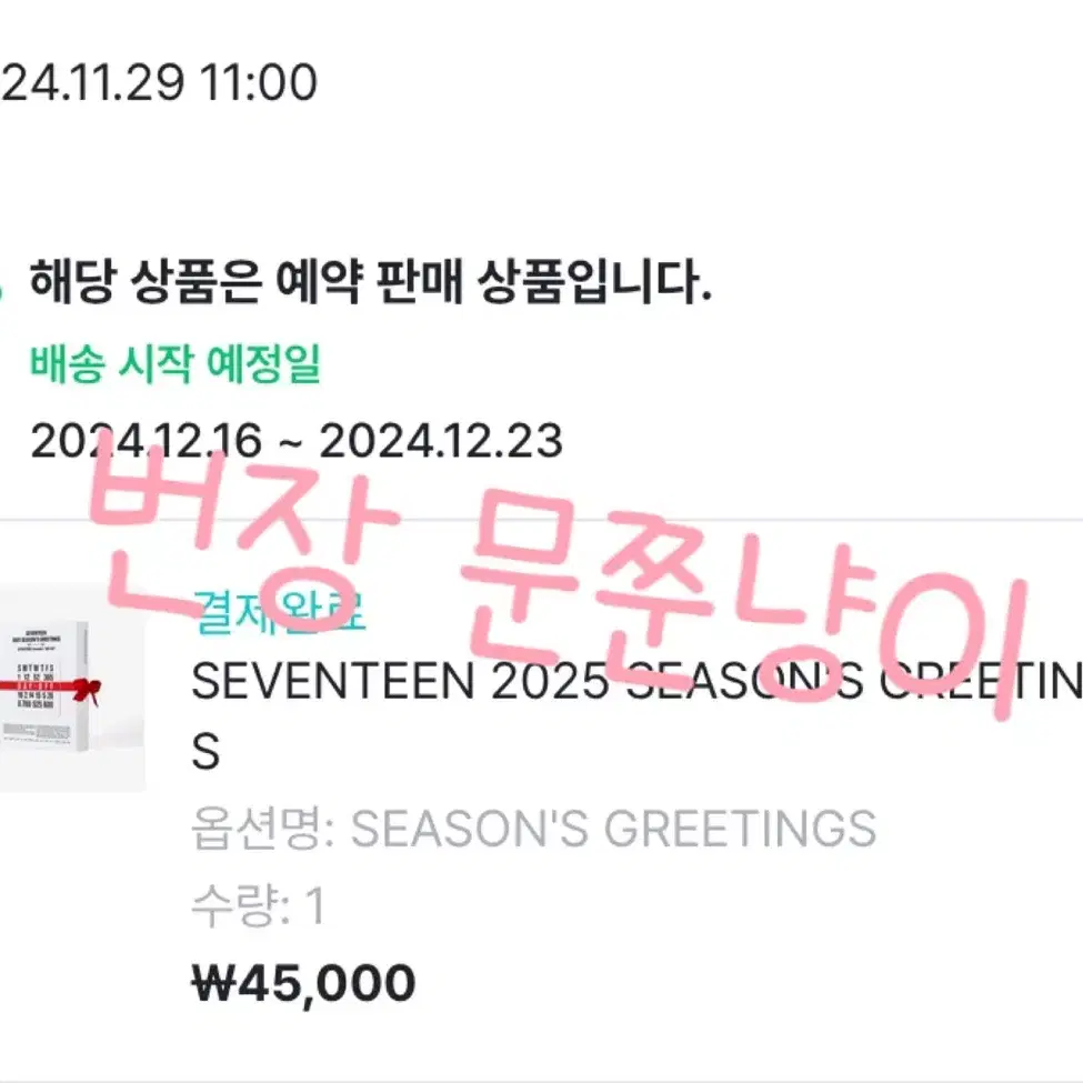 세븐틴 2025 시그 시즌그리팅 분철