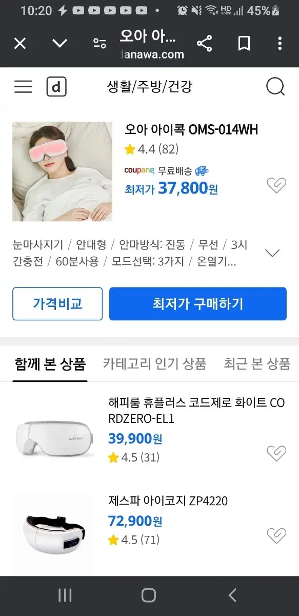 오아눈마사지,안마기(24년3월제품)