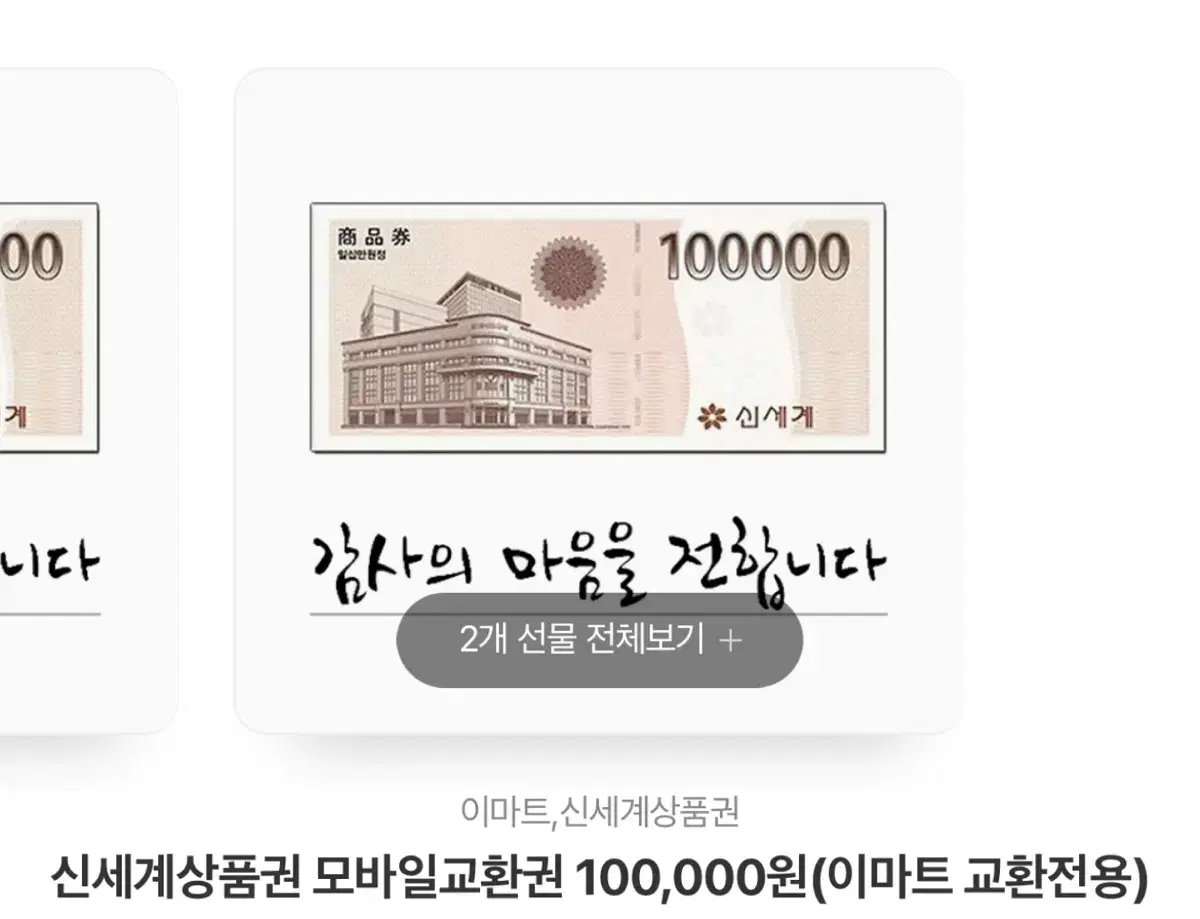 신세계상품권 20만원권 판매합니다