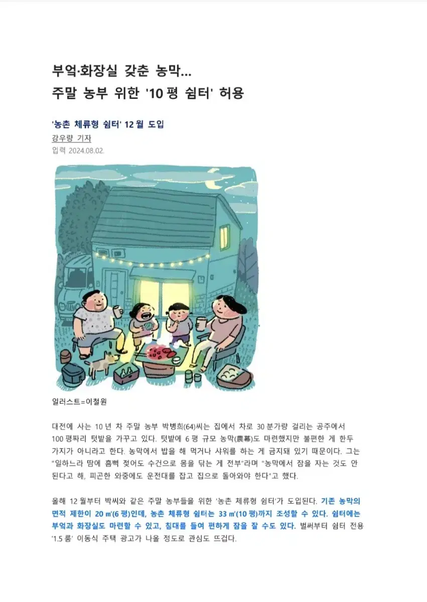 농막이 별장으로 (쌔컨하우스 )