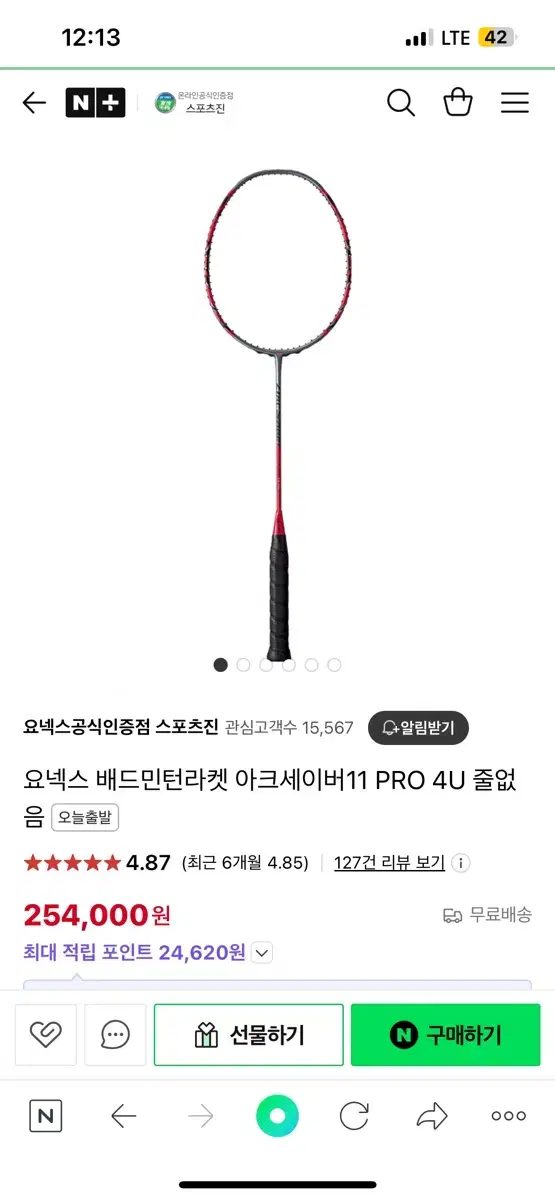 아크세이버11PRO