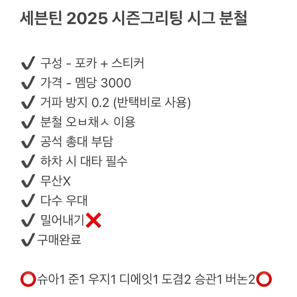 자리많음)세븐틴 2025 시즌그리팅 시그 분철 판매