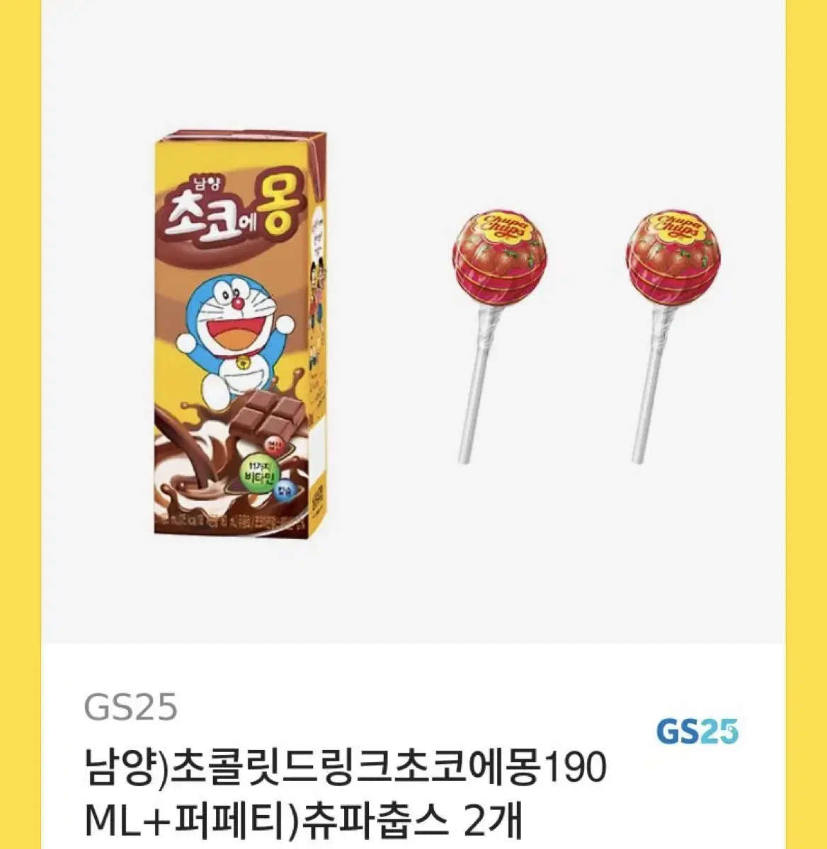 초콜릿드링크초코에몽190ML+퍼페티)츄파춥스 2개 기프티콘 팔아요