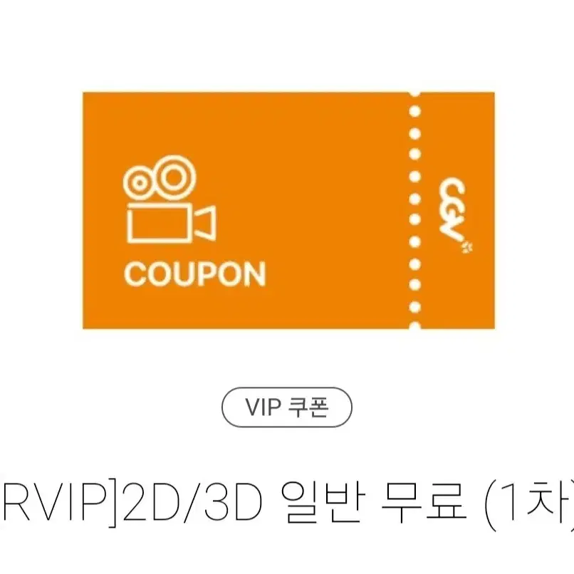 CGV 평일관람권 (오늘까지)