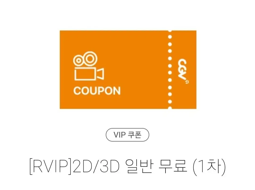 CGV 평일관람권 (오늘까지)