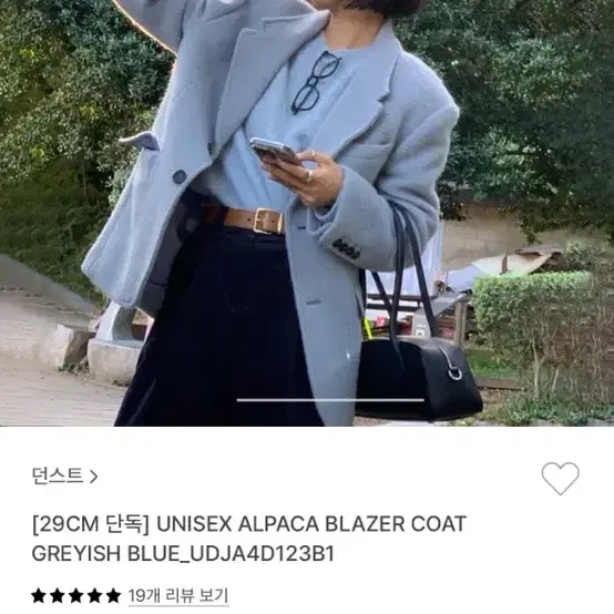 던스트 ALPACA BLAZER COAT GREYISH BLUE 새상품