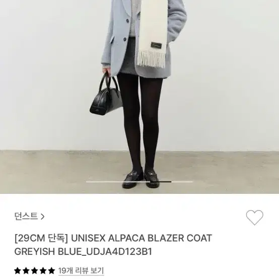 던스트 ALPACA BLAZER COAT GREYISH BLUE 새상품