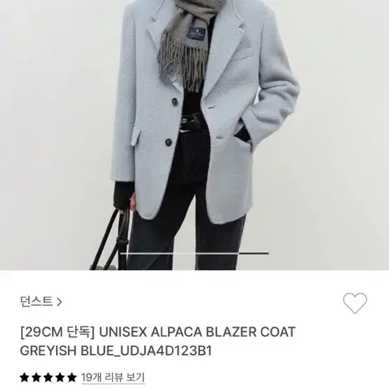 던스트 ALPACA BLAZER COAT GREYISH BLUE 새상품