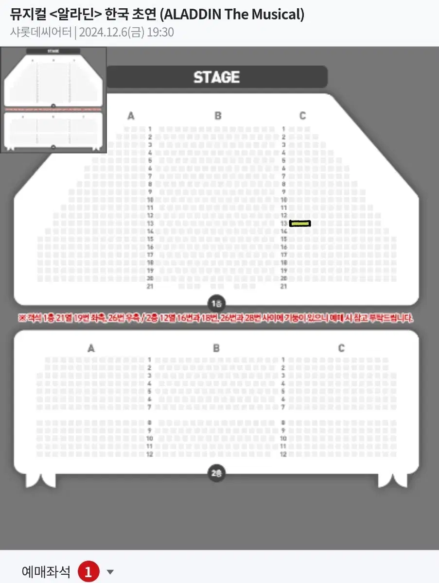 뮤지컬 알라딘 12/6 김준수 민경아 VIP 1석