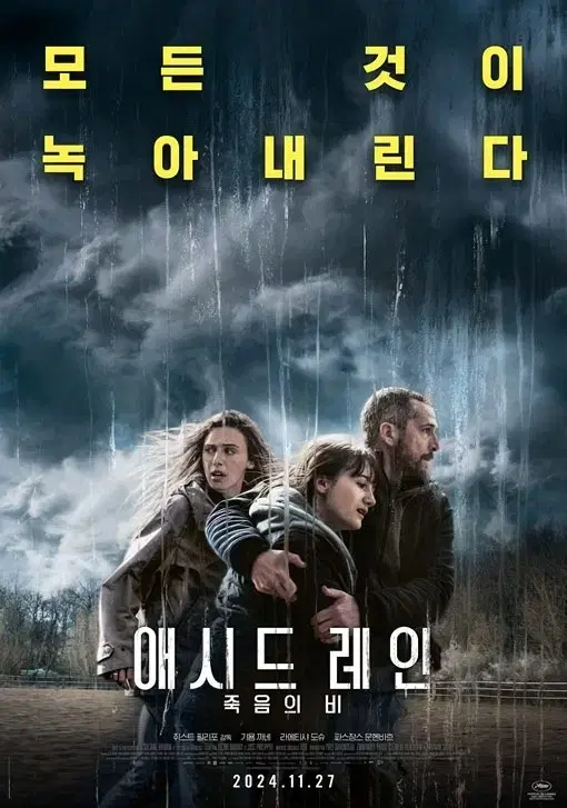 애시드레인,여름날의레몬그라스,여름바다갈매기는 cgv 예매