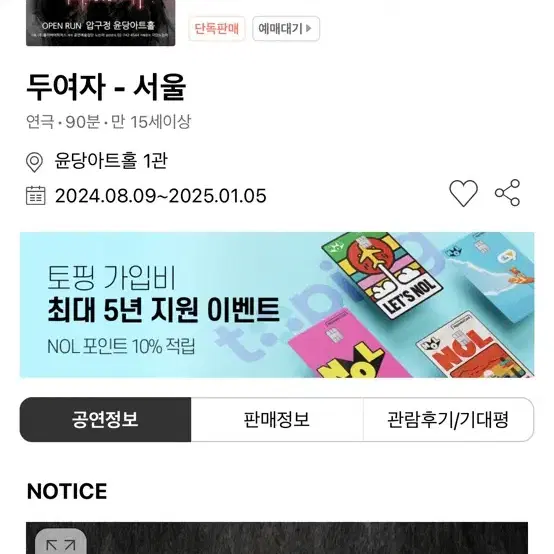 연극 두 여자 양도 (압구정) 11.29 오후 7시30분