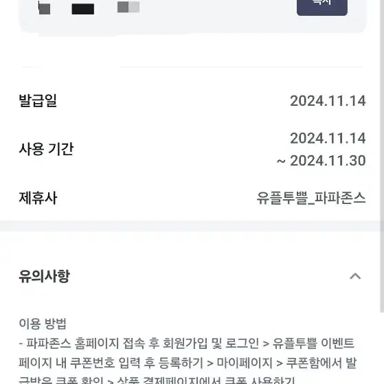 파파존스 전 메뉴 50% 할인 쿠폰