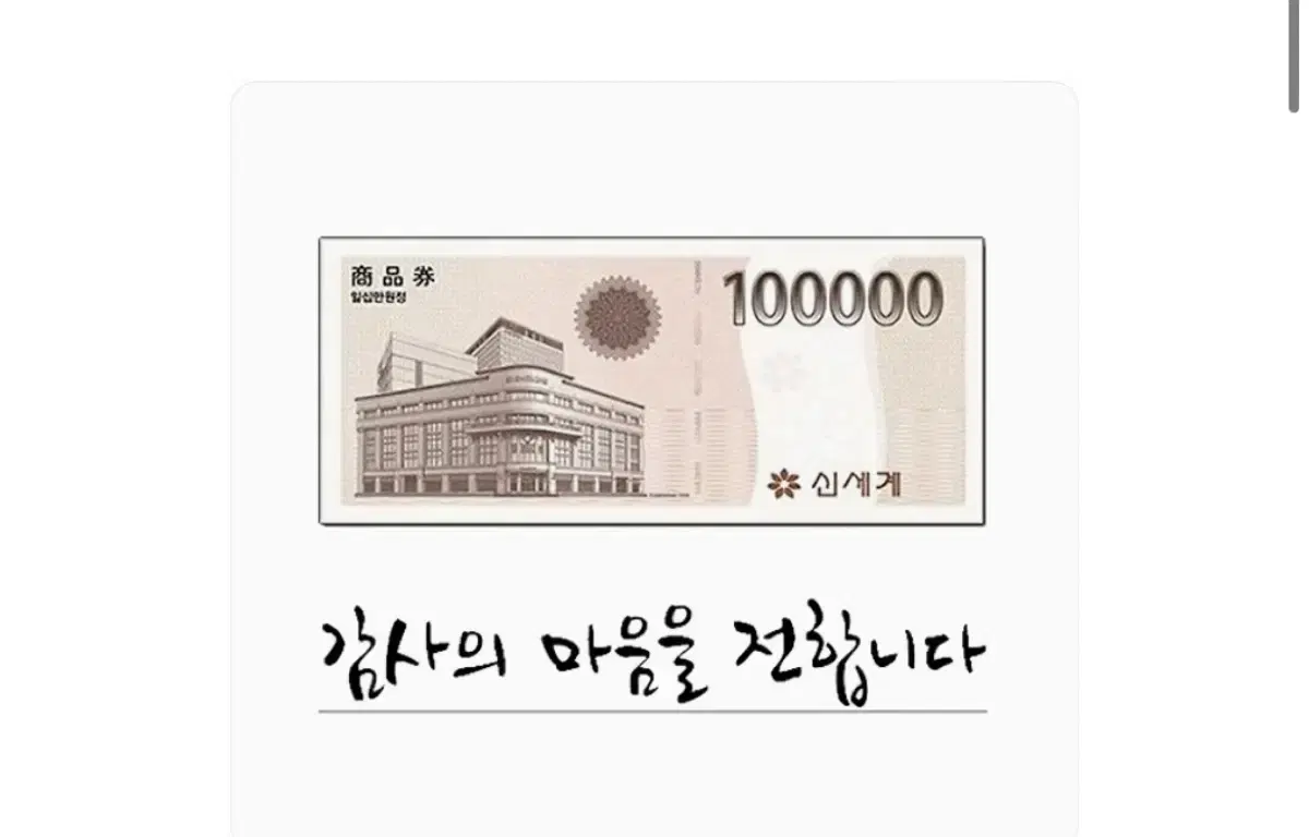 신세계상품권 10만원권 이마트전용